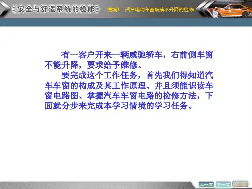 情境汽车电动车窗玻璃不升降的检复