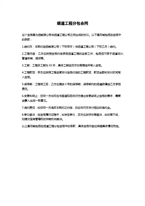 烟道工程分包合同