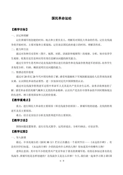 国民革命运动优秀教案