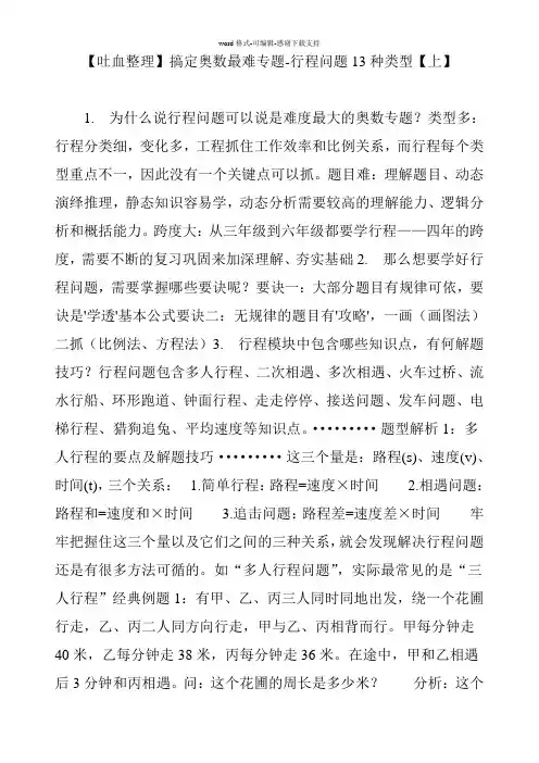 【吐血整理】搞定奥数最难专题-行程问题13种类型【上】