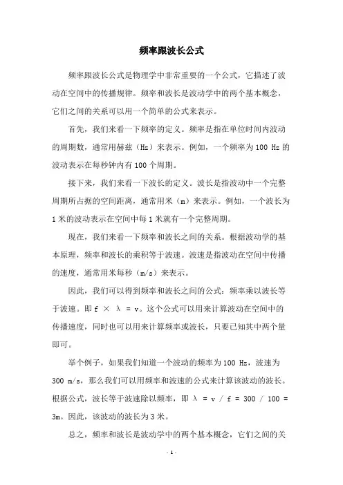 频率跟波长公式