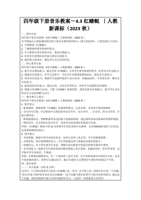 四年级下册音乐教案-4.3红蜻蜓｜人教新课标(2023秋)