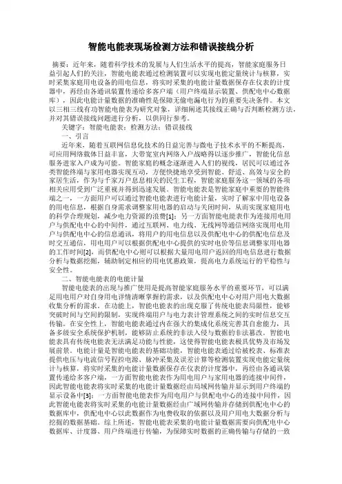 智能电能表现场检测方法和错误接线分析