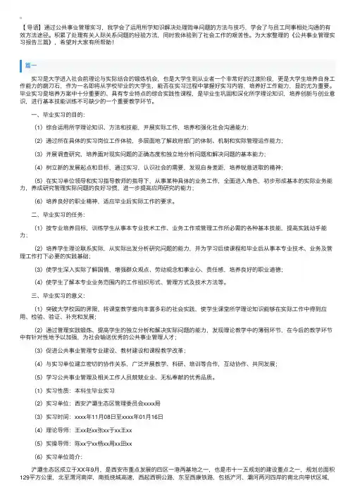 公共事业管理实习报告三篇