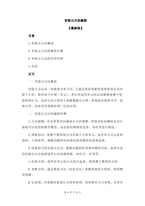 有限元方法编程