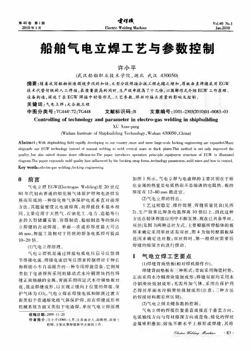 船舶气电立焊工艺与参数控制