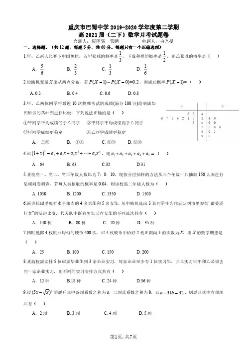 重庆巴蜀高2021届高二下月考数学试题-含答案