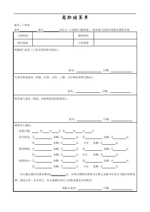 离职结算单