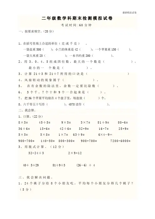 最新2017人教版小学二年级下册数学期末试卷及答案 (1)