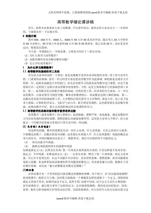 高等数学绪论课讲稿