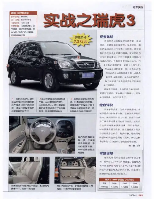 实战之瑞虎3