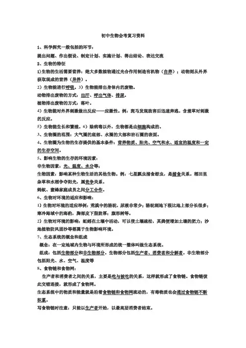 初中生物会考复习资料(人教版)