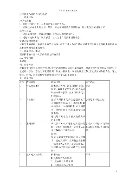 通用技术必修一全套教案