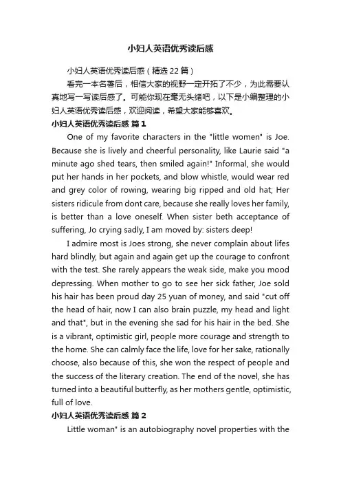 小妇人英语优秀读后感