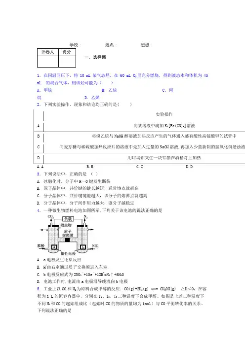 精品解析：福建省宁德市2019-2020学年高三上学期期末质量检测理综化学试题 
