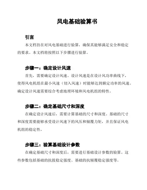 风电基础验算书