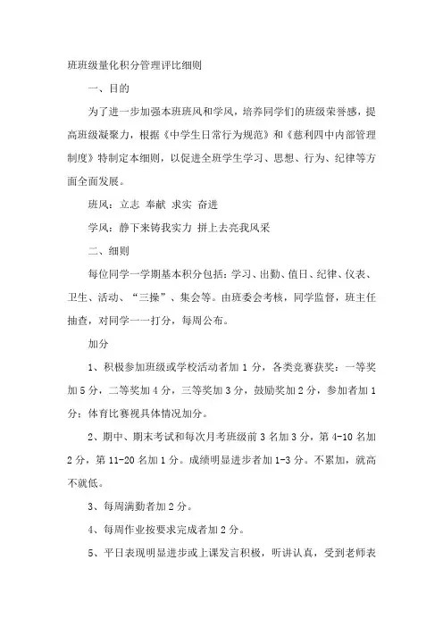 班级评比栏细则