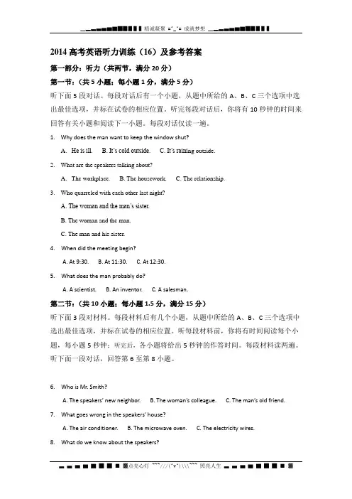 高考英语听力训练(16)及参考答案[ 高考]