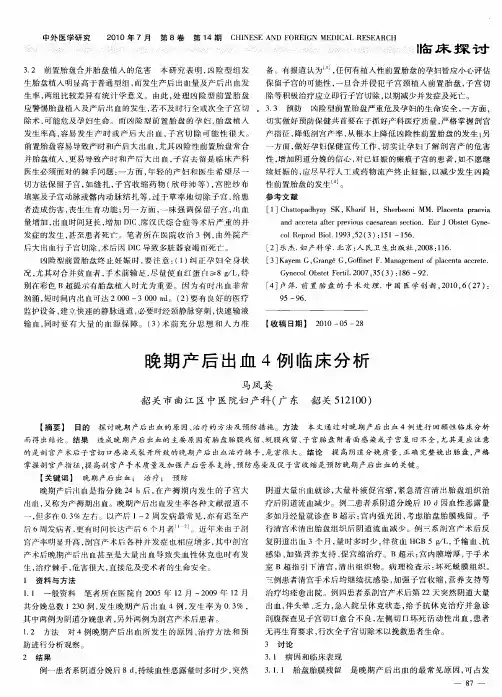 晚期产后出血4例临床分析