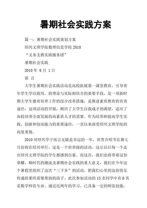 暑期社会实践方案