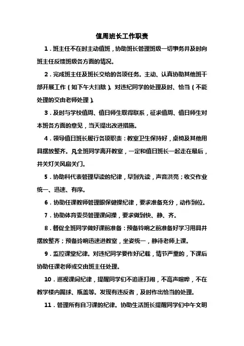 值周班长职责