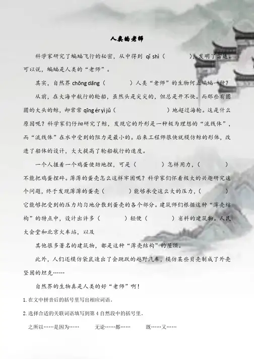 四年级语文阅读理解《人类的老师》练习(含答案)