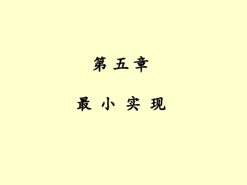 《现代控制理论基础》第2版 现代控制理论基础_上海交通大学_施颂椒等_PPT_第5章