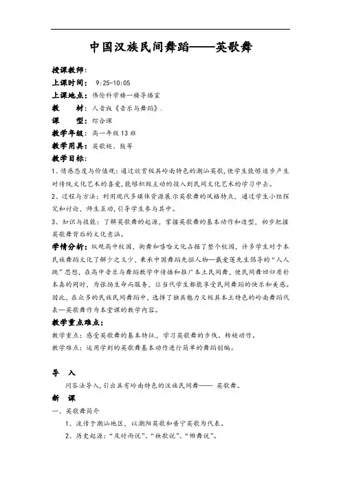 中国汉族民间舞蹈特征 教案-2021-2022学年高中音乐人音版 音乐与舞蹈