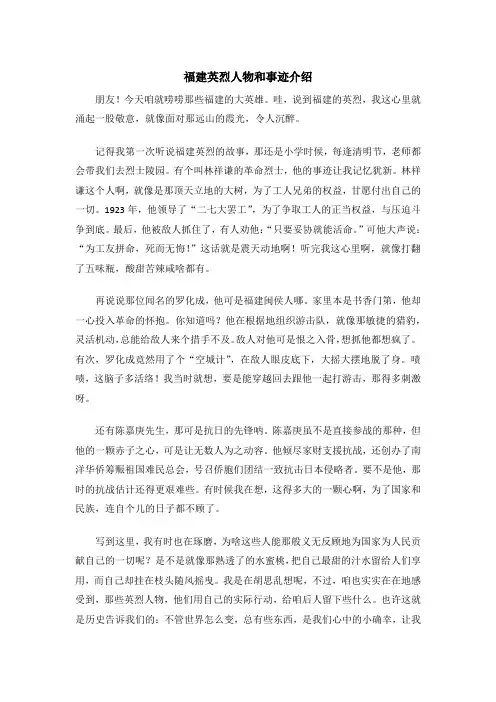 福建英烈人物和事迹介绍