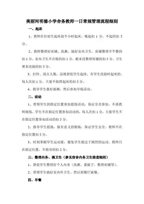 舍务教师一日常规管理流程