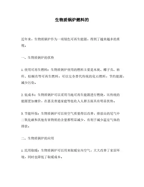 生物质锅炉燃料的