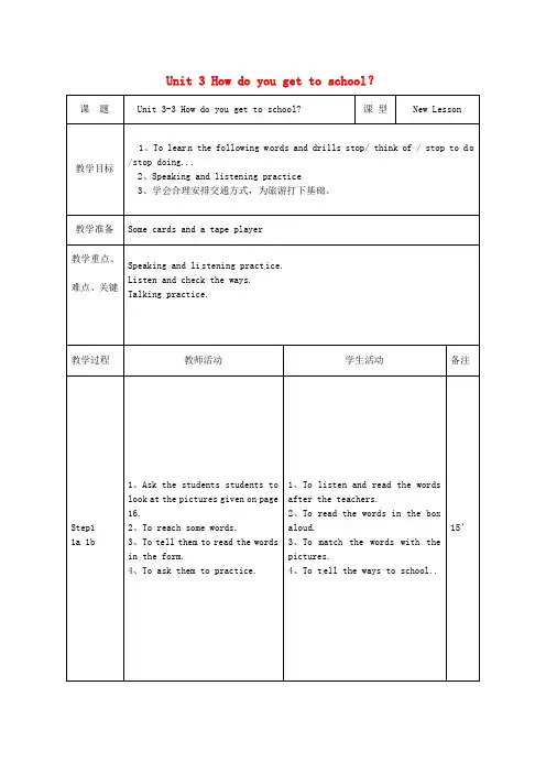 七年级英语下册 Unit 3 How do you get to school？(第4课时)教案 (新版)人教新目标版