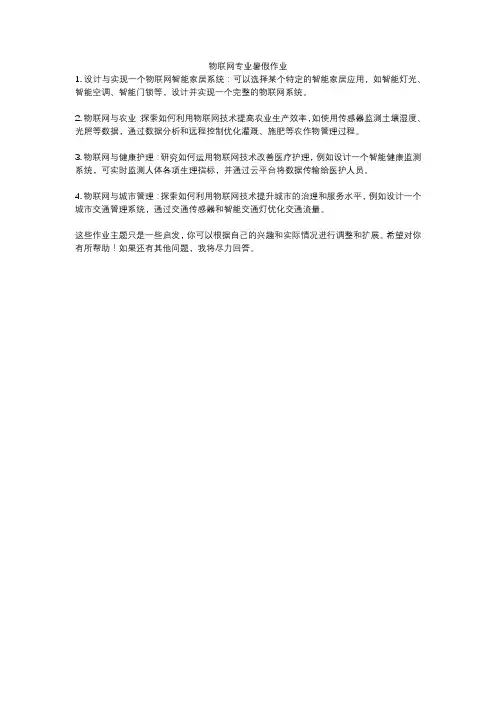 物联网专业暑假作业