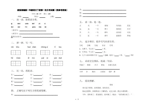新版部编版一年级语文下册第一次月考试题(附参考答案)