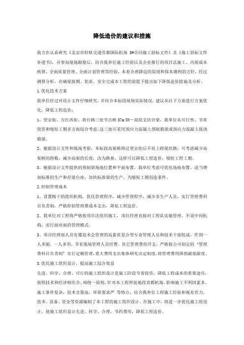 降低造价的建议和措施