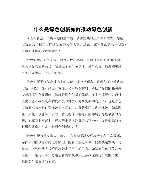 什么是绿色创新如何推动绿色创新