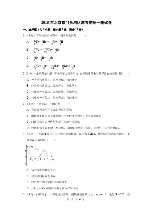 2018年北京市门头沟区高考物理一模试卷(解析版)