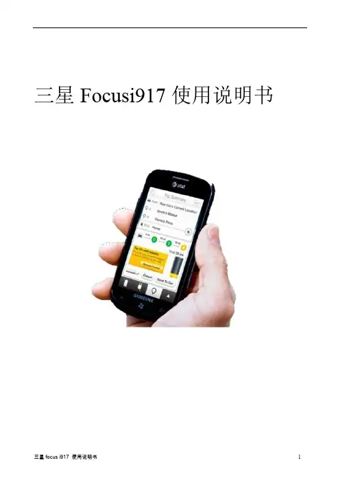 三星foucs_i917_中文使用说明书