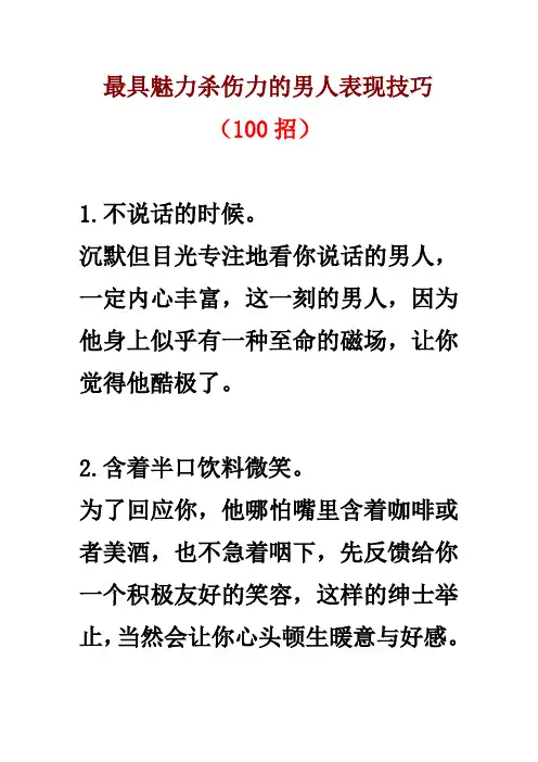 最具魅力的男人100杀招