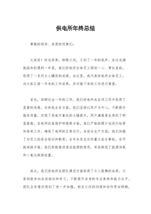 供电所年终总结