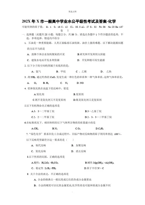 上海市化学高考试卷及答案