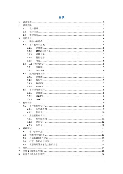 51单片机电池电量检测系统设计