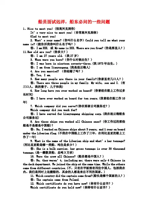 船员面试远洋