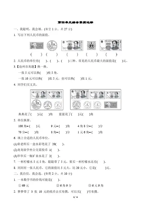 2024年冀教版一年级下册数学第四单元综合检测试卷及答案