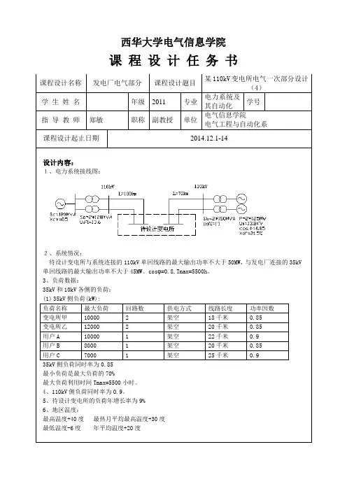 发电厂课程设计任务书04