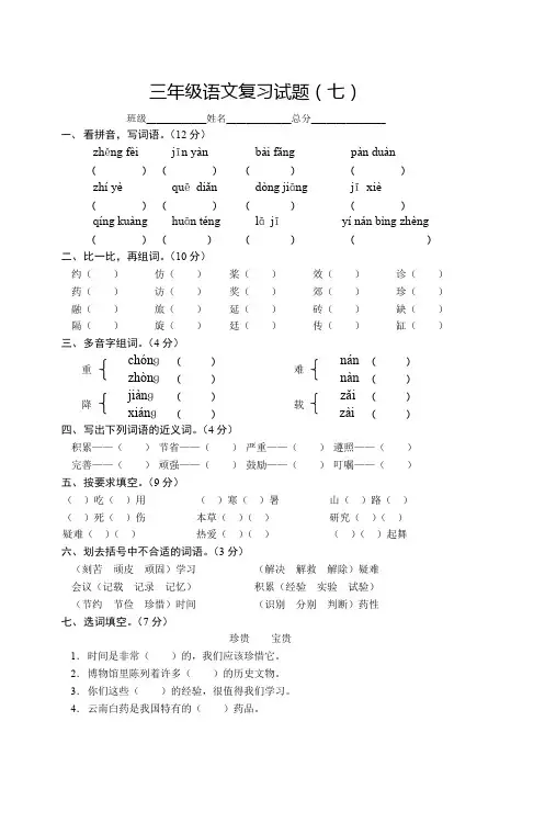 三年级语文复习试题(二)1