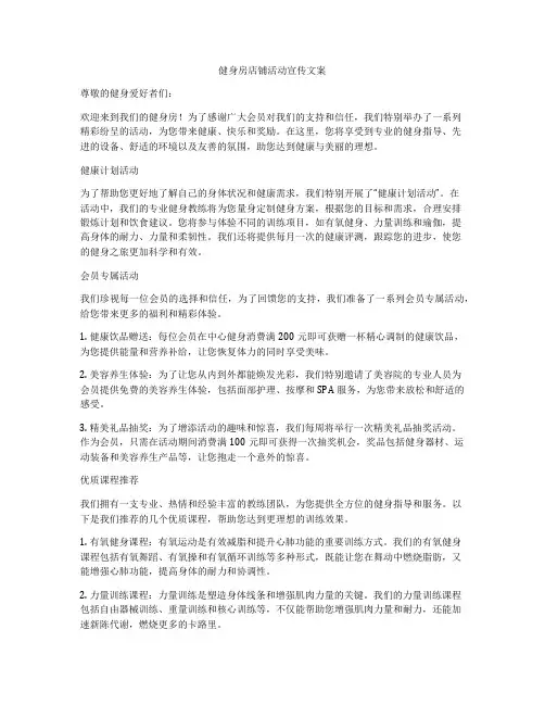健身房店铺活动宣传文案