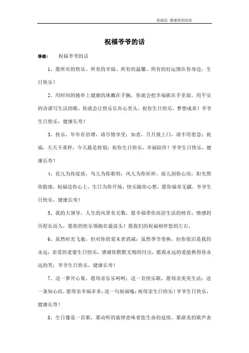 祝福爷爷的话