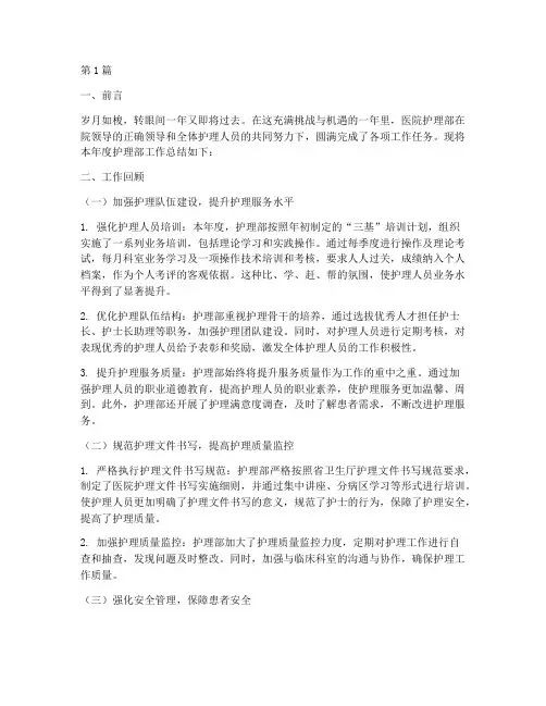 医院护理部年度年终总结(3篇)