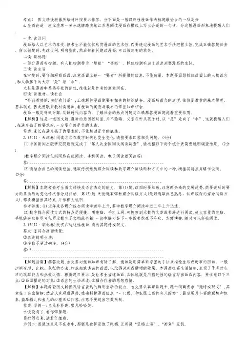 高考语文试题考点9 图文转换 Word版含答案